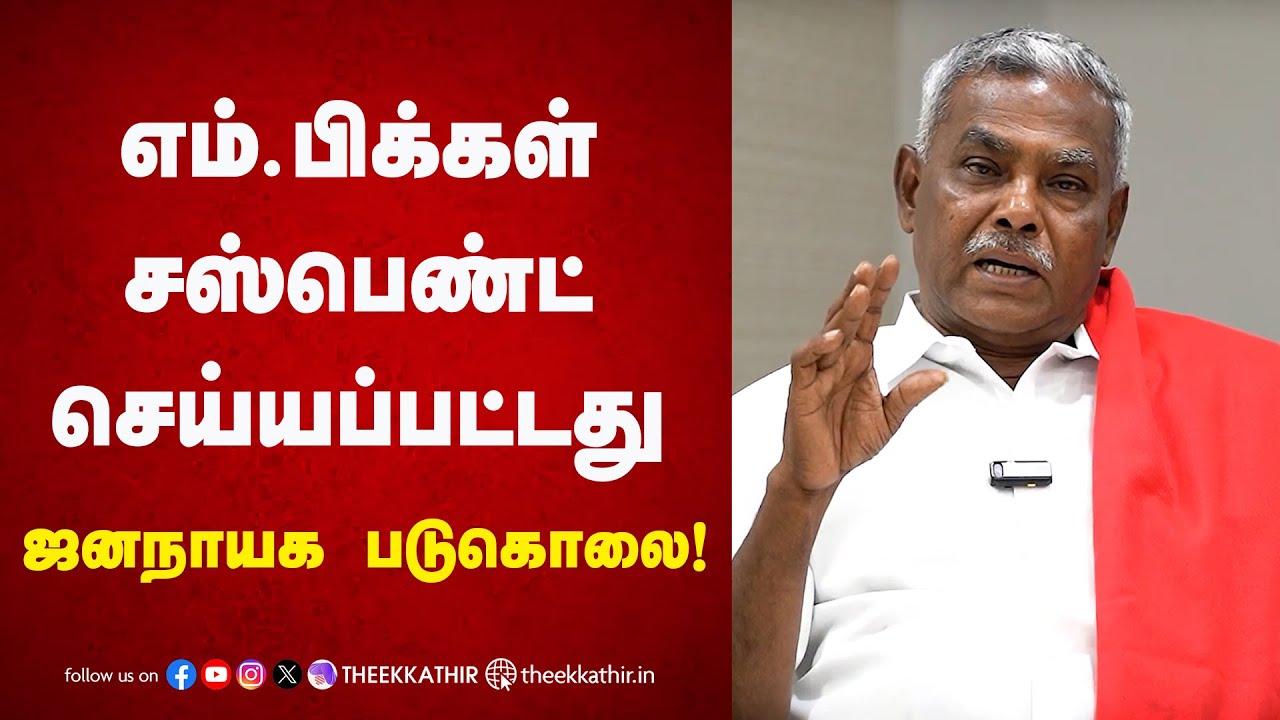 எம்.பிக்கள் சஸ்பெண்ட் செய்டப்பட்டது ஜனநாயக படுகொலை! P Shanmugam | Press Meet