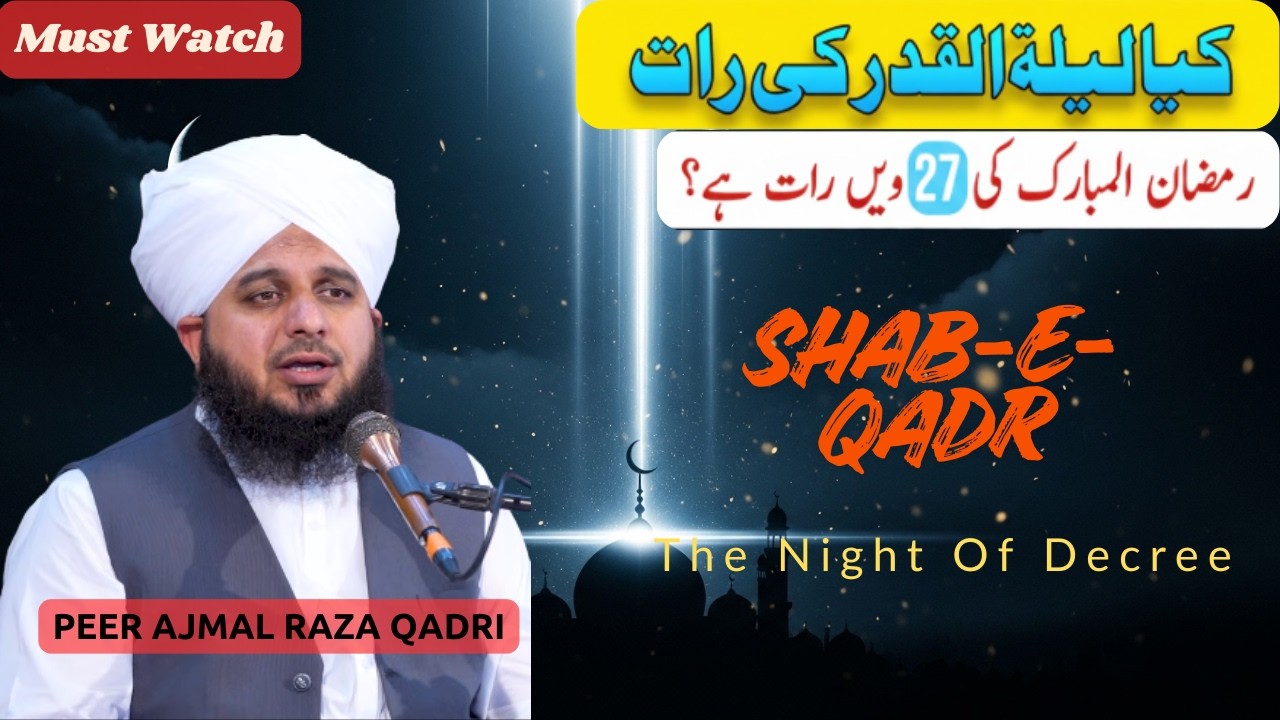 Kya 27 Ramzan Hi Shab e Qadr Hai? | Sach Kya Hai? | Laylatul Qadr | Peer Afzal Raza Qadri 2026
