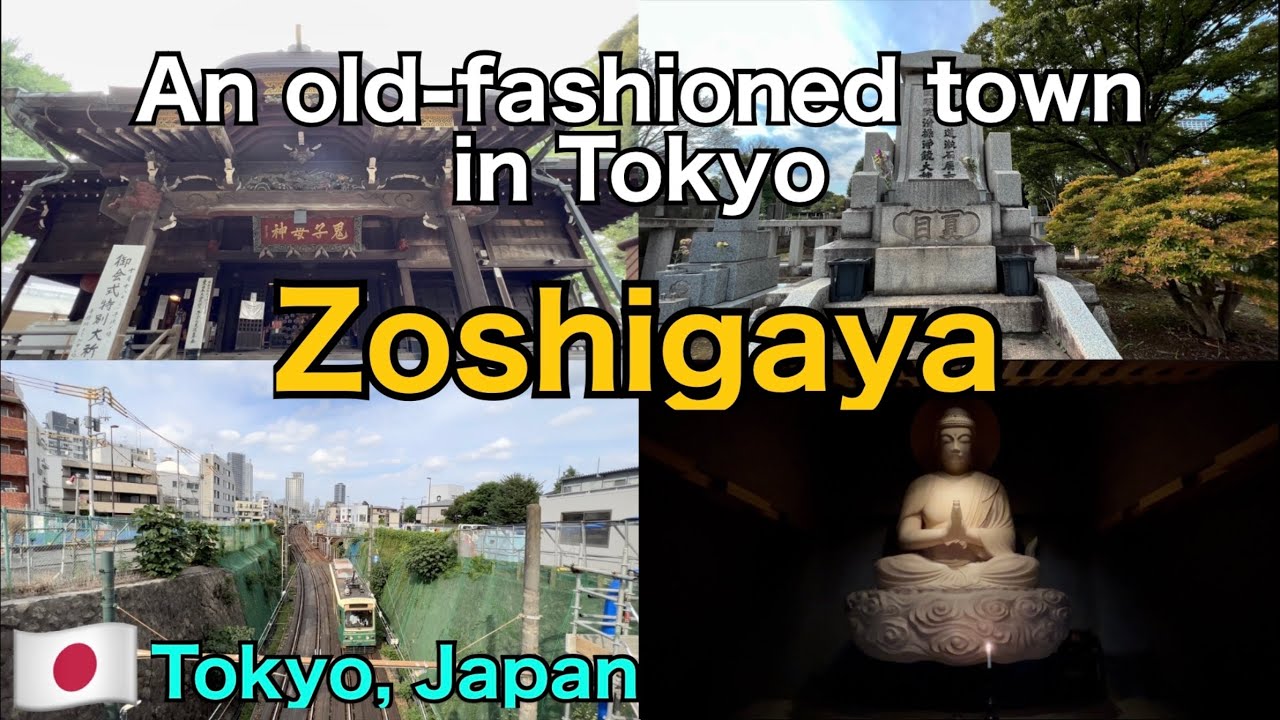 🇯🇵【 Zoshigaya 】A nostalgic town in Tokyo / Introduction to attractive cities in Japan
