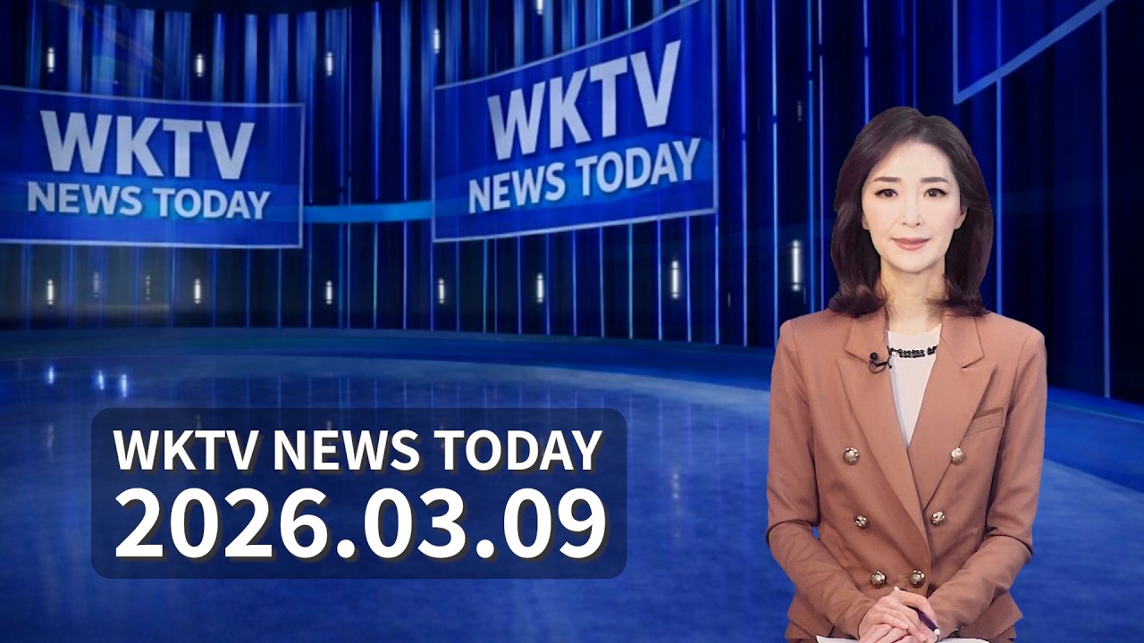 030926 WKTV 워싱턴 뉴스투데이