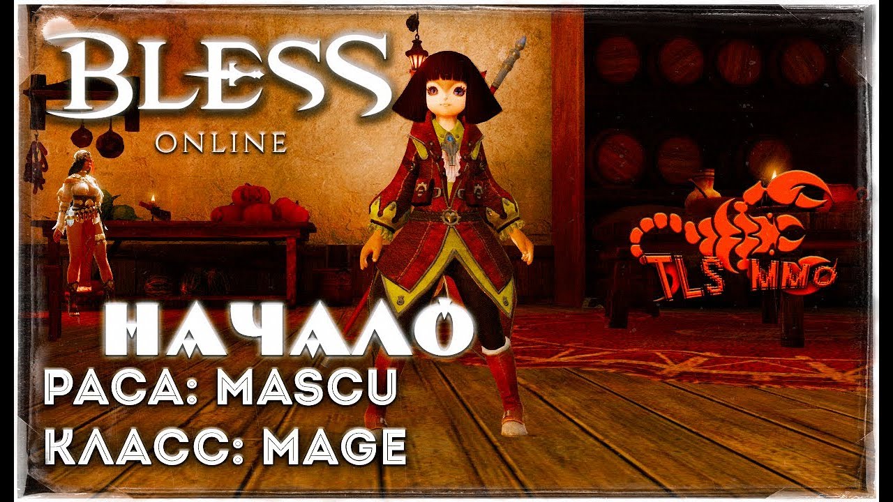 BLESS ONLINE ► Старт Расы Mascu ◄ Класс: Mage