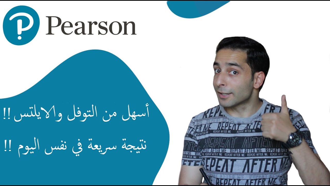 PTE exam | امتحان لغة انكليزية للجامعات والفيزا أسهل من التوفل والايلتس !!!