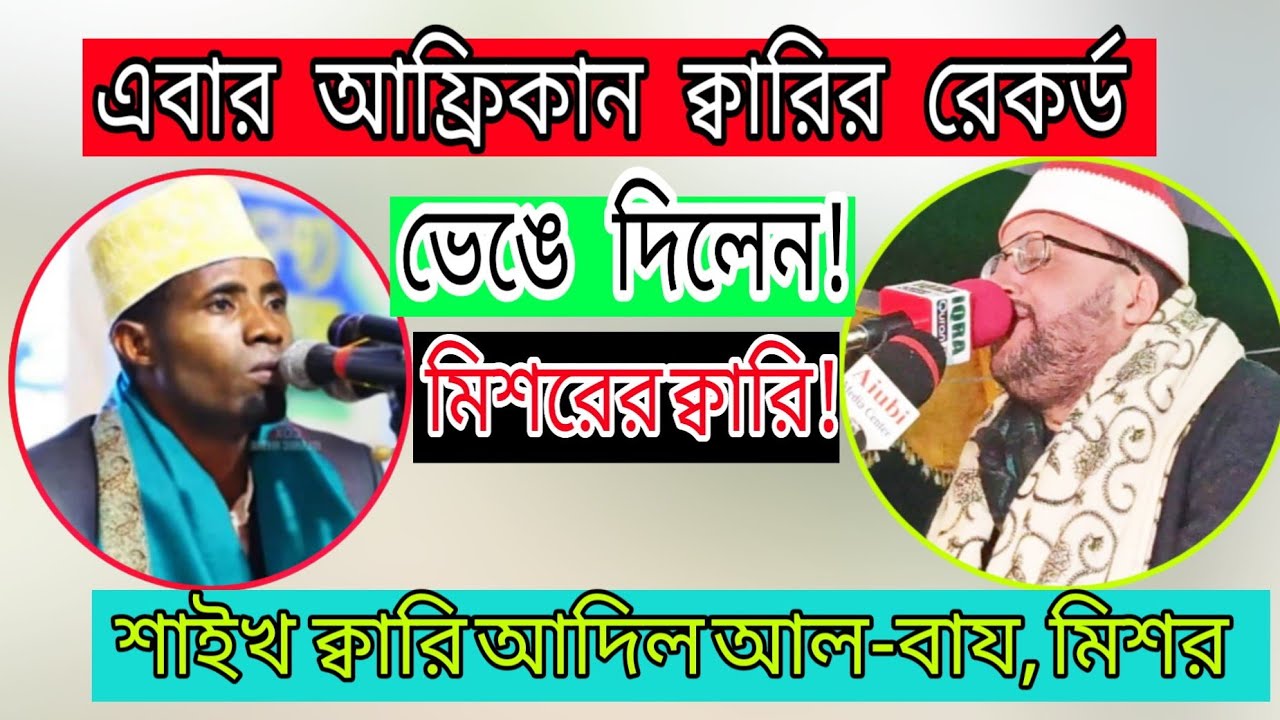 Best Qirat recitation in 2020 | Emotional recitation | Sheikh adil Al baz in Bangladesh | New Qirat