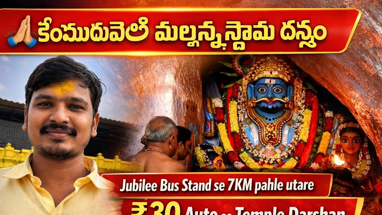 Komuravelli Mallanna Swamy Temple Darshan 2026 | Jubilee Bus Stand nundi Ela Vellali | Full Travel