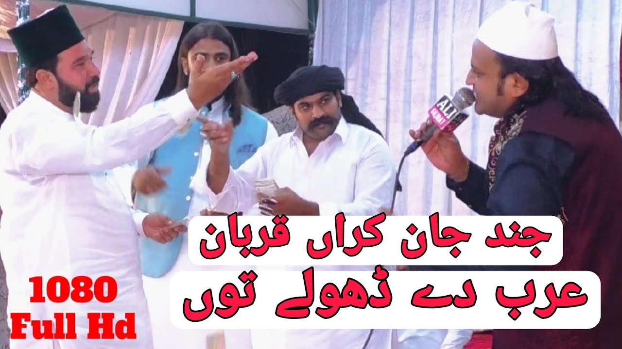 Jind Jan Karan Qurban Arab Dy Maahi Tu Naat By Wajid Ali Zahid Ali Qawal At ( Merajke )Nov 8, 2022