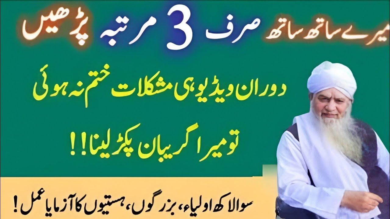 MERE Saath Saath Sirf 3 Martba Parhein Tmam Mushkilat Ka Khatam Ho Ga Insha Allah | Peer Zulfiqar