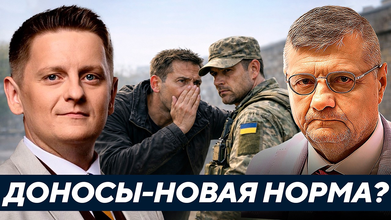 Это уже гражданская война? Базы, доносы и охота на своих — Что начинается в Украине? Мосийчук