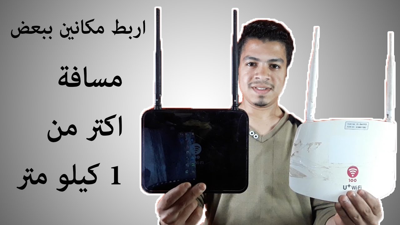 اربط مكانين ببعض مسافة اكتر من 1 كيلو | اكسس LG محطة ارسال واستقبال