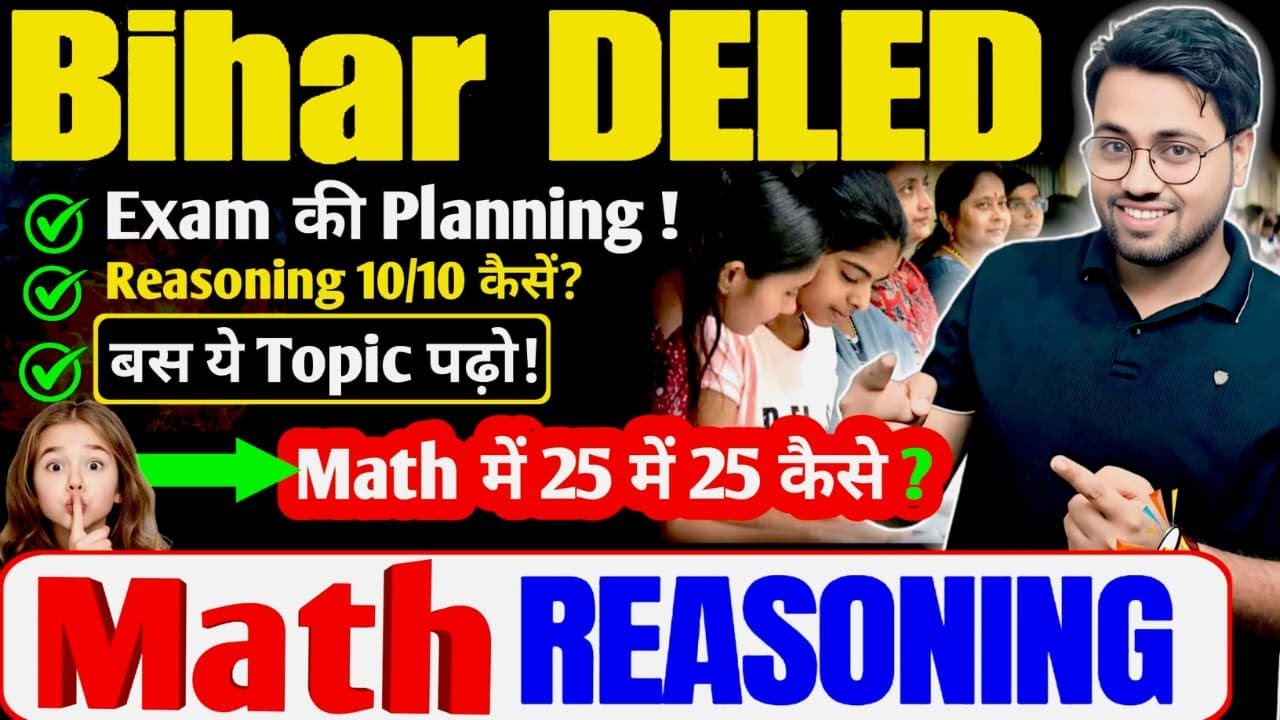 Bihar deled में बस यह Topic पढ़ो लो🔥 | Deled Math & Reasoning Class 2025 | Deled by amitsir #deled