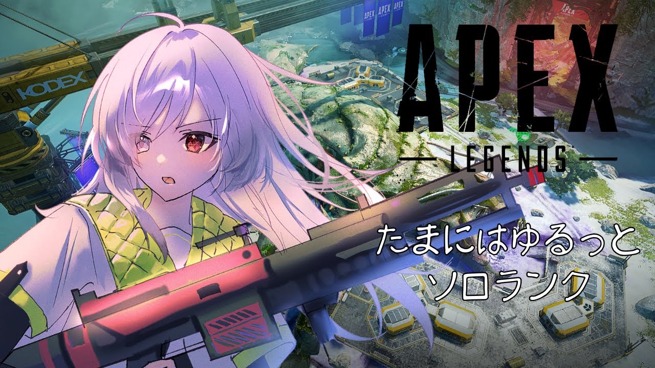 【APEX】一人でランク久しぶり過ぎ