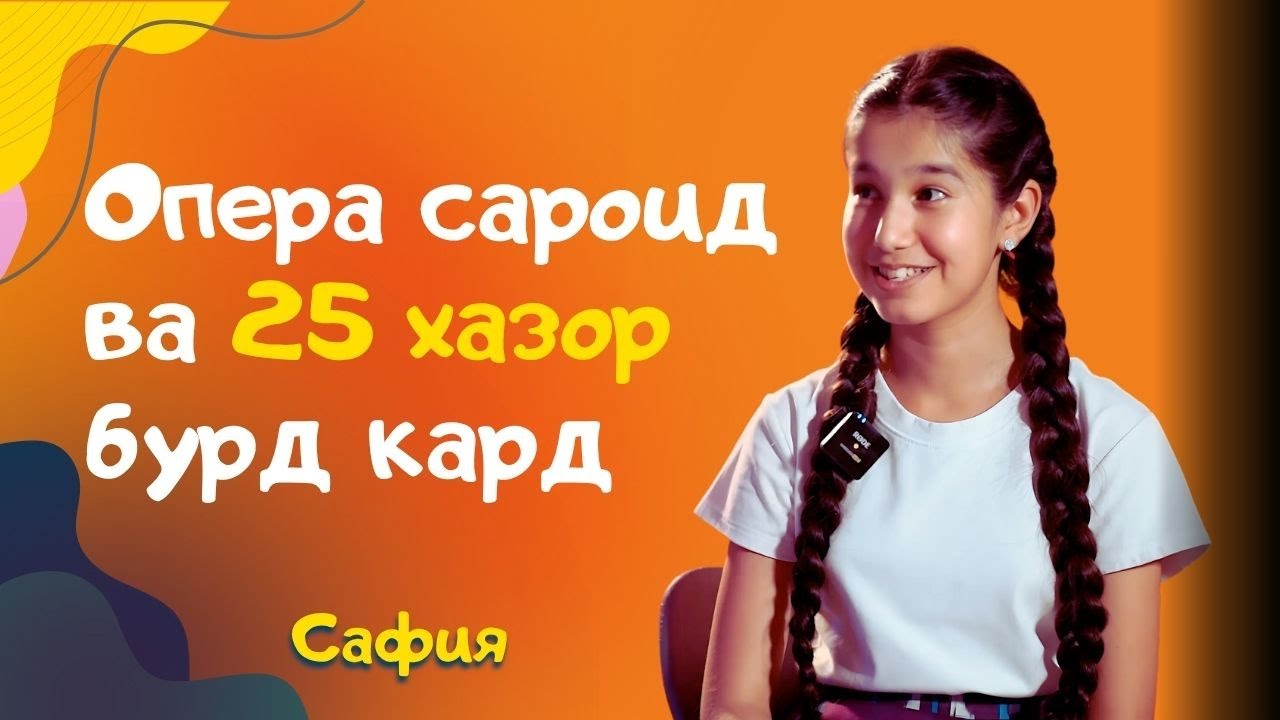 Аз опера ҳам пул кор карда мешудааст?