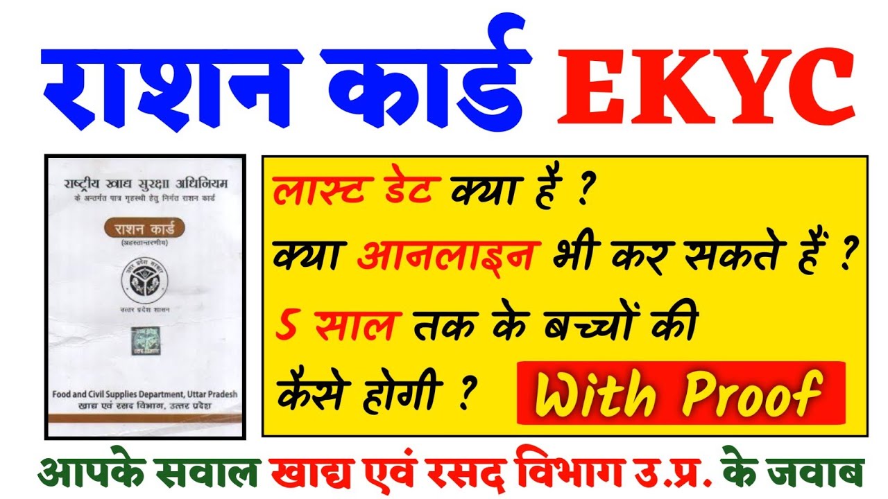 ration card kyc kaise kare [ration card ekyc]