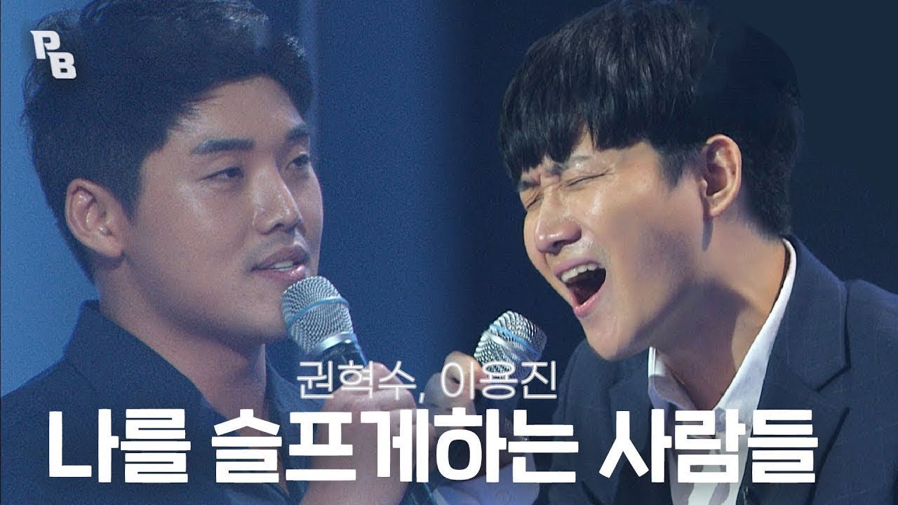 😍웃으러 왔다가 반하고 간다는 화제의 영상💥권혁수, 이용진-나를 슬프게하는 사람들| KBS 20160916