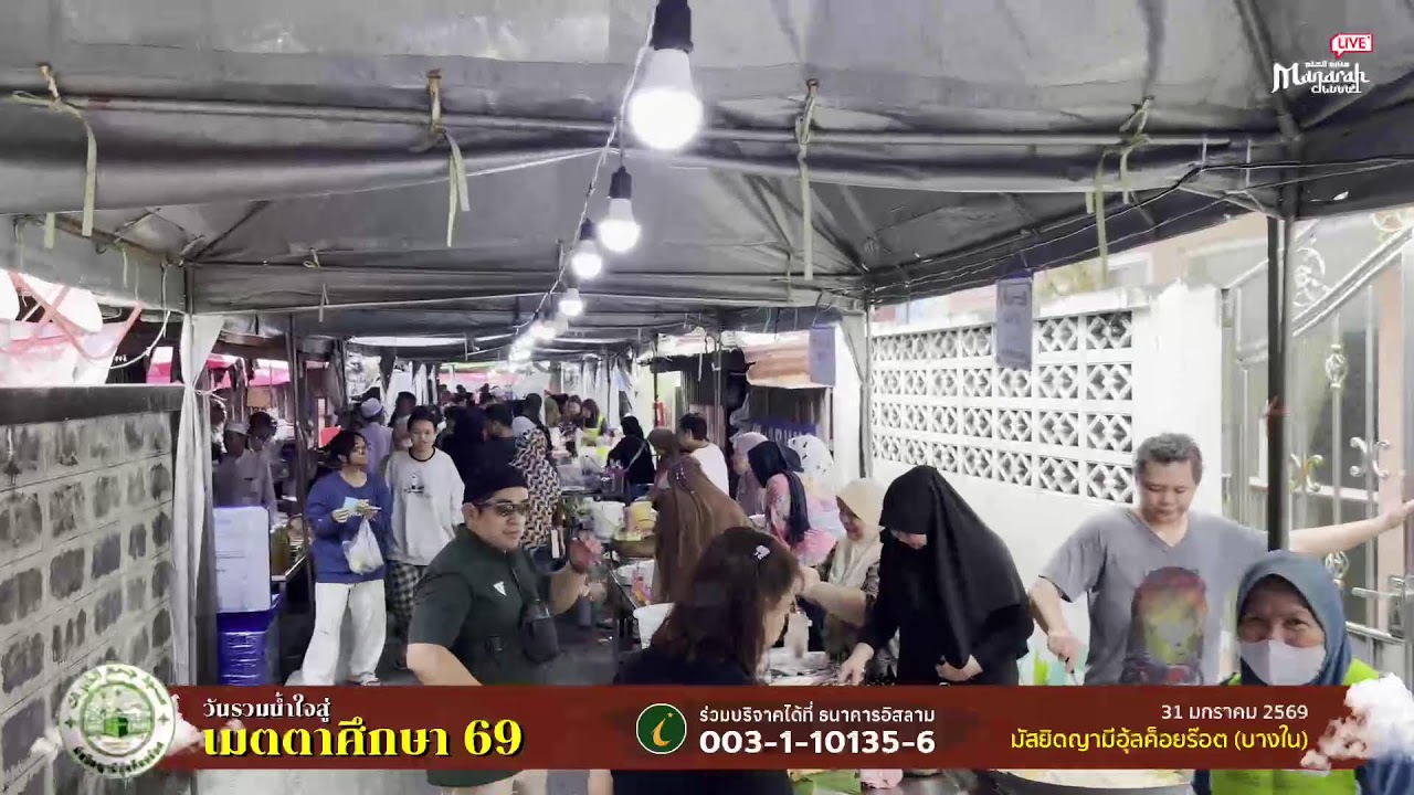 ถ่ายทอดสด รีวิวร้านค้า งานมัสยิดญามีอุ้ลค็อยร๊อต (บางใน) ซ.เจริญกรุง 99