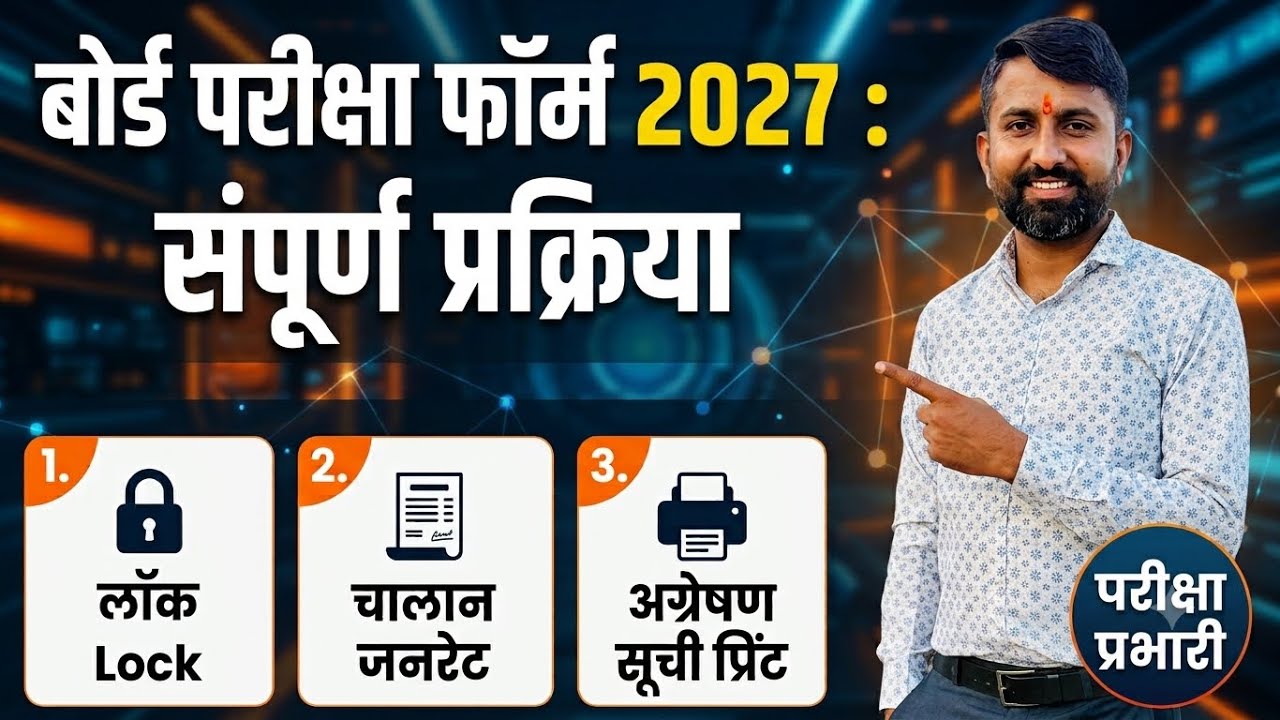 Board form online fees kaise bhare | Board form lock kaise karen | Forwarding list kaise print kare