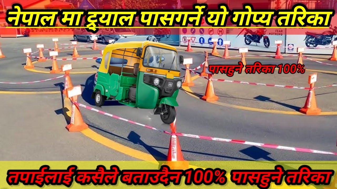 यो गलत तरिकाले ट्र्याल दिदा बारम्बार फेल भईन्छ यो तरिकाले दिनुहोस् कहिल्यै ट्र्याल फेल हुदैन
