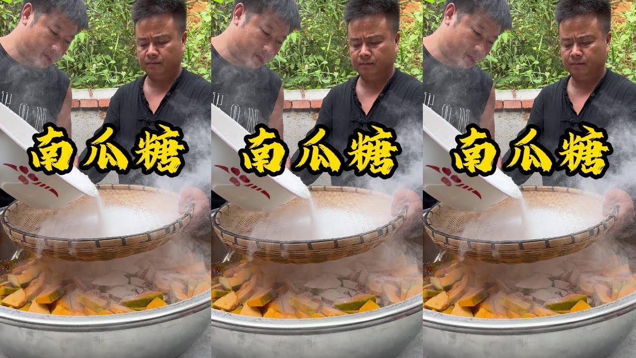 手工制作南瓜糖，农村生活的日常