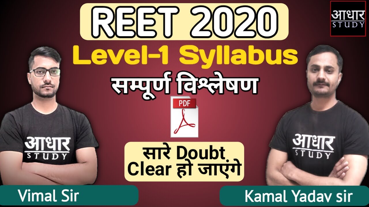REET 2020 New Syllabus Analysis ।  रीट सलेबस । REET level 1 syllabus 2020 / REET L1 syllabus