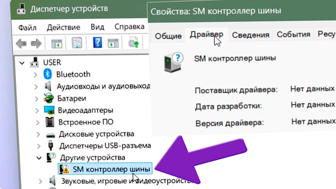 SM контроллер шины в диспетчере устройств.SM Bus controller
