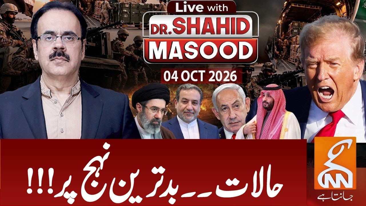 LIVE with Dr. Shahid Masood | The situation... is at its worst!!! | 04 OCT 2026 | GNN