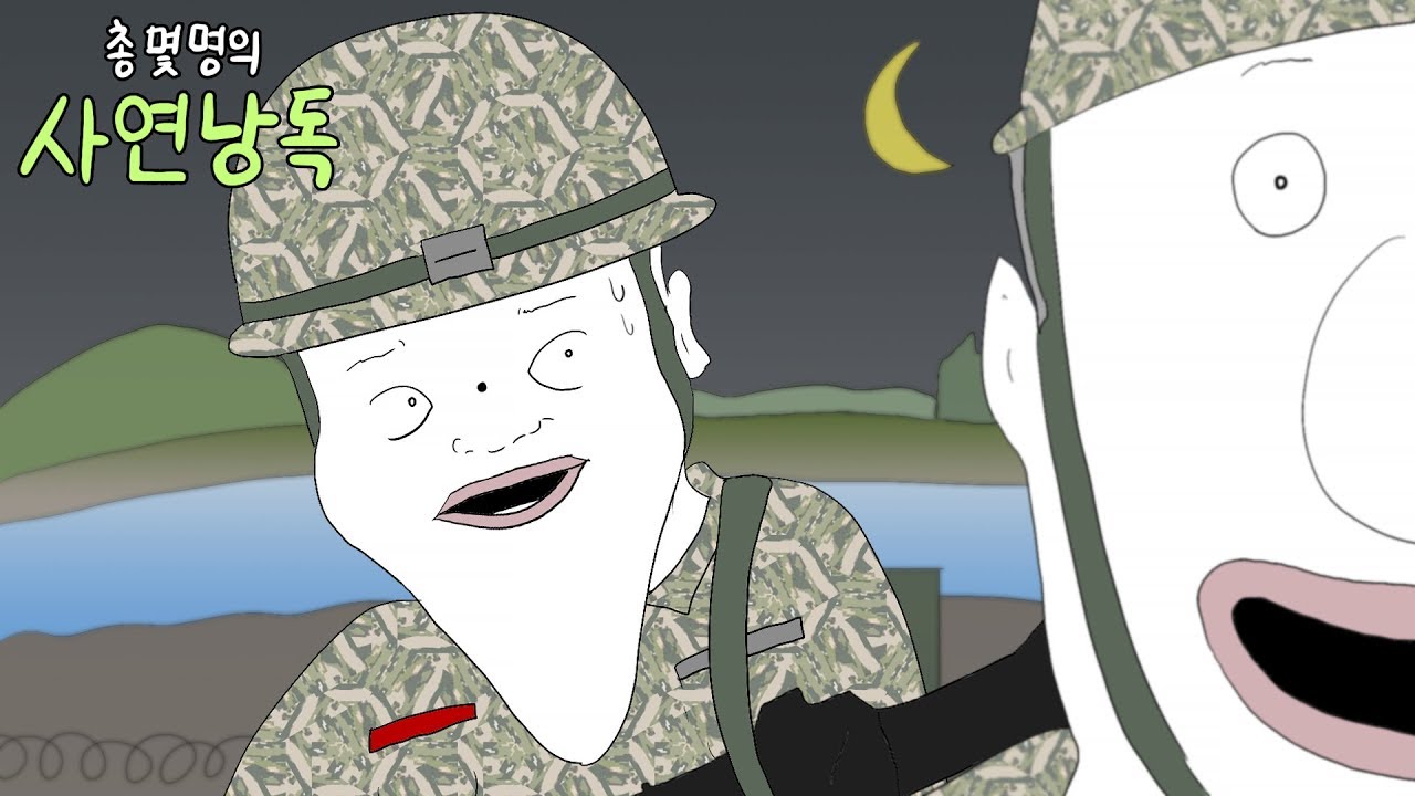 군부대 천신초소 괴담 [총몇명의 사연낭독]