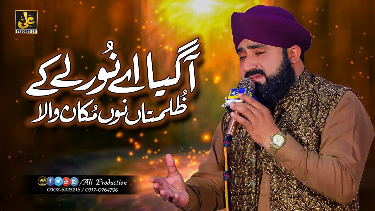 Aa Gya Ay Noor Le Ke 2022  - Shehzad Tehseen Madani - Ali Production