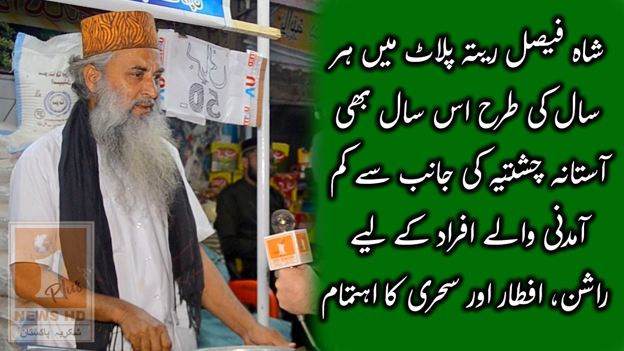 Astana Chishtia Rita Plot: Sasta Ration, Kam Qeemat Sehri Aur Iftar Arrangement | iPlus News Digital
