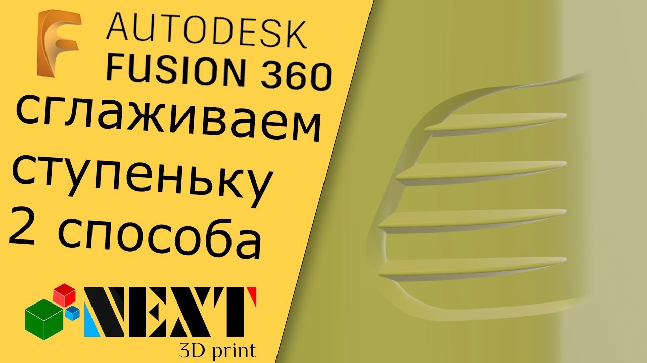Fusion 360. Урок - дизайнерская впадина
