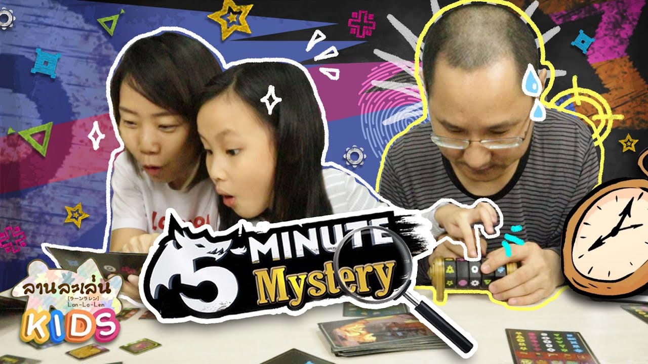 Lanlalen Kids EP382: 5 Minutes Mystery