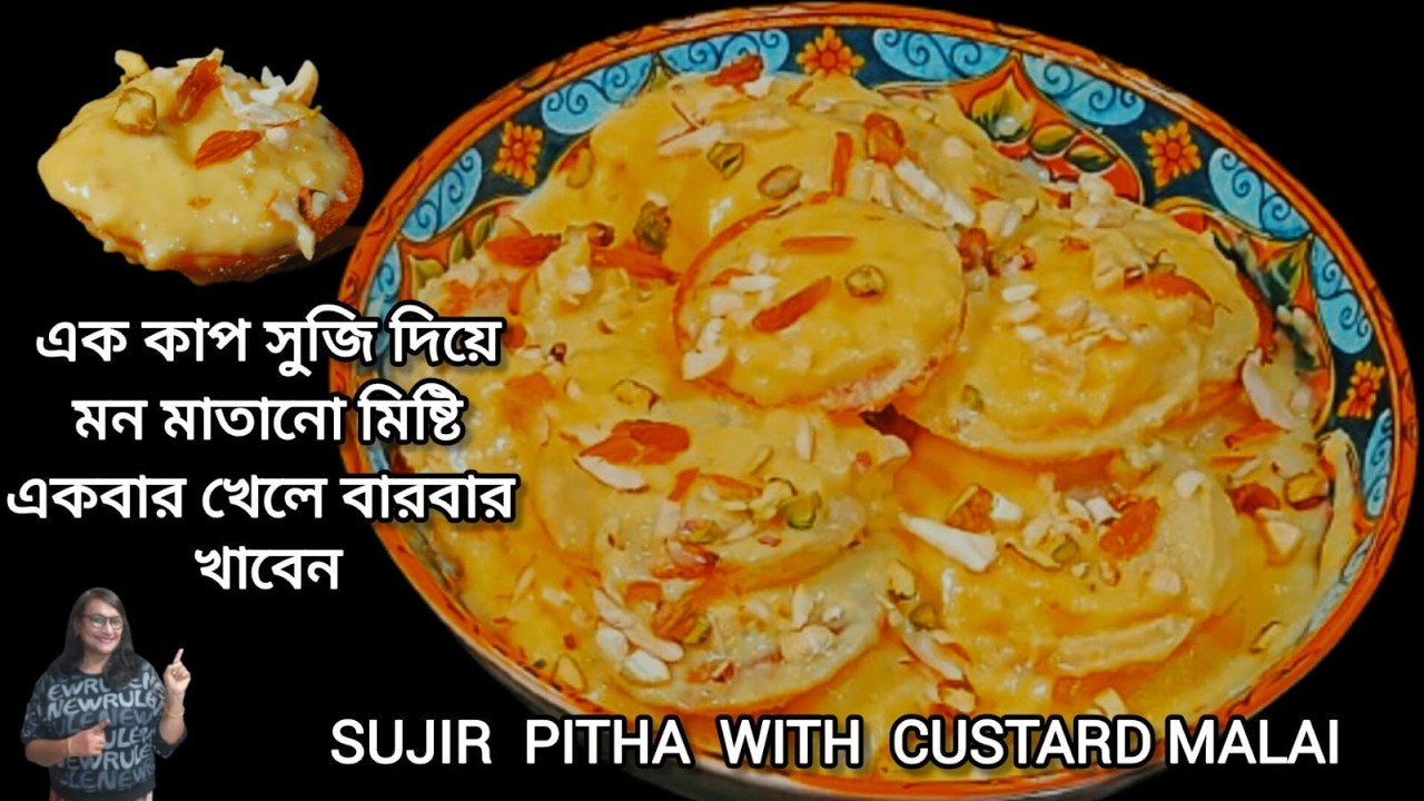 মনমাতানো সুজির মালাই পিঠে একবার খেলে বারবার খাবেন/Soojir Malai Pithe/Sujir Pithe with Custard Malai