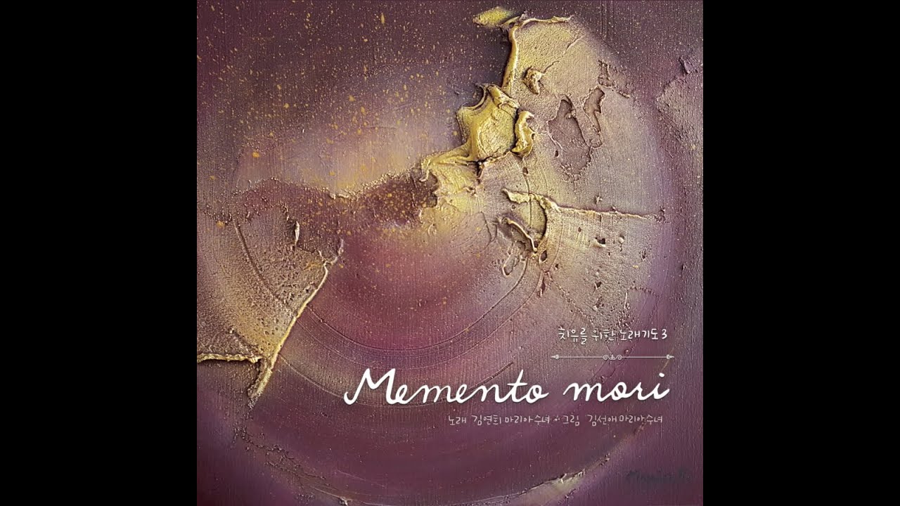 생활성가 - 01. Memento mori  - 치유를 위한 노래기도 세번째
