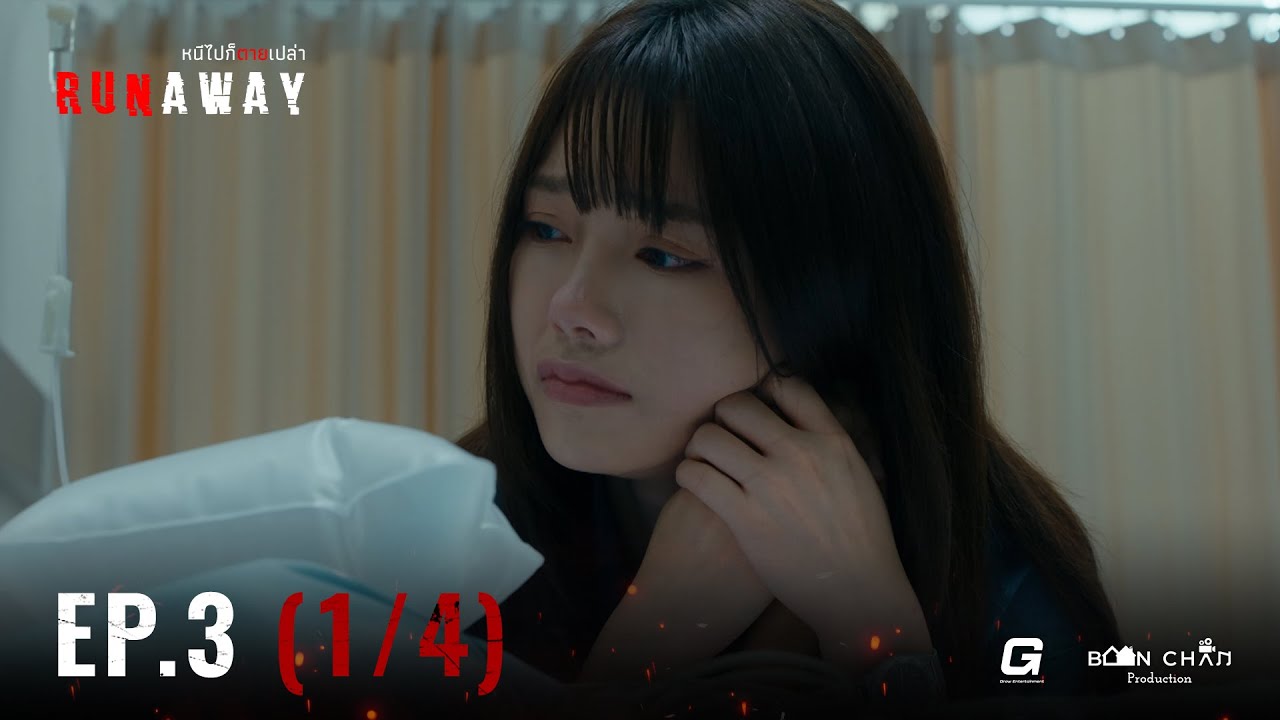 [EN] RUNAWAY หนีไปก็ตายเปล่า EP.3 [1/4]