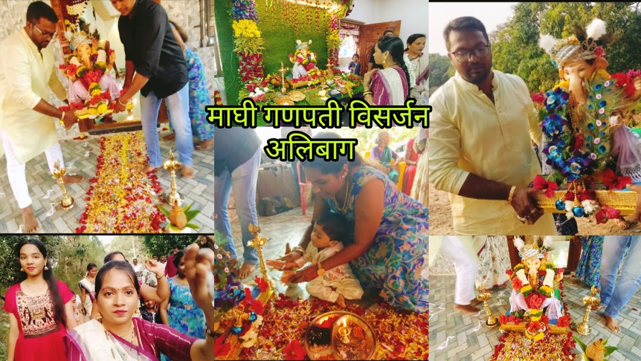 माघी गणपती विसर्जन 2026# अलिबाग #गणपती विसर्जन 