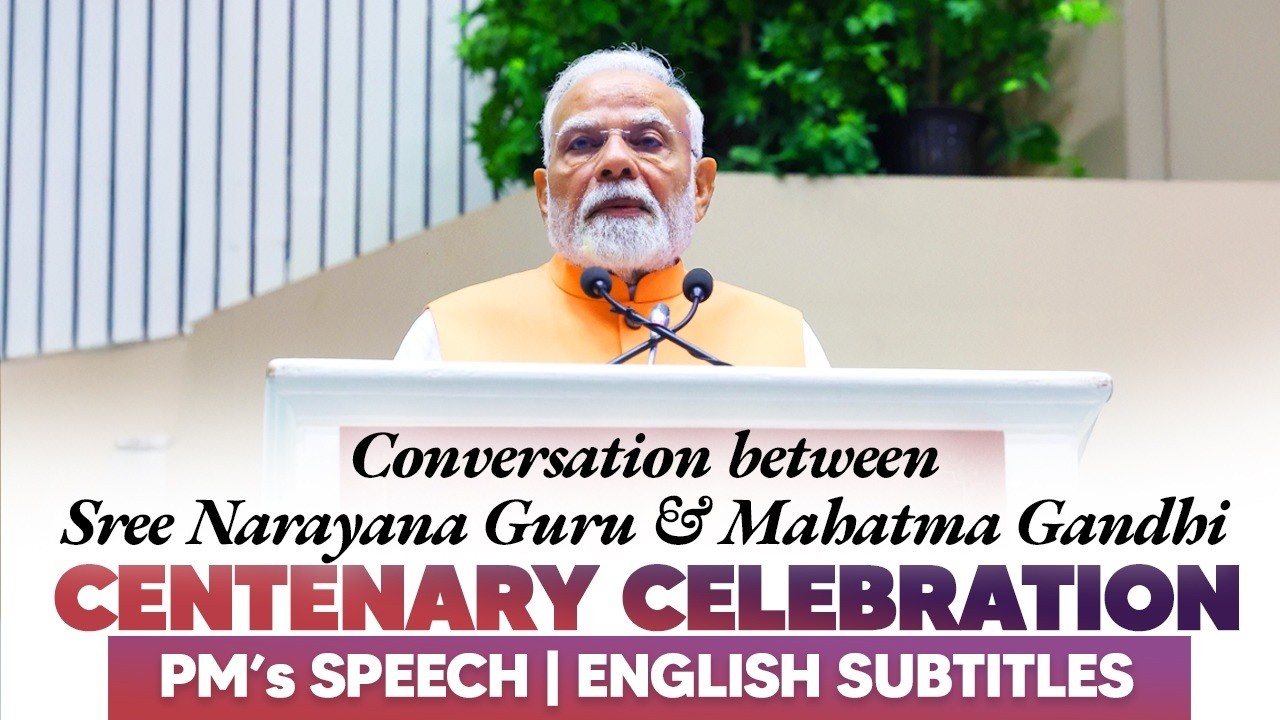 PM speech| Centenary Celebration of Conversation between Sree Narayana Guru & Gandhi Ji