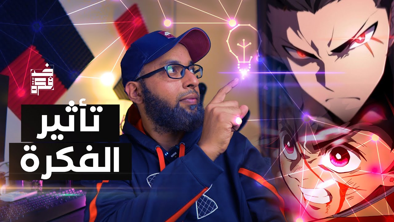 مسلسل أنمي واحد قد يغير حياتك!