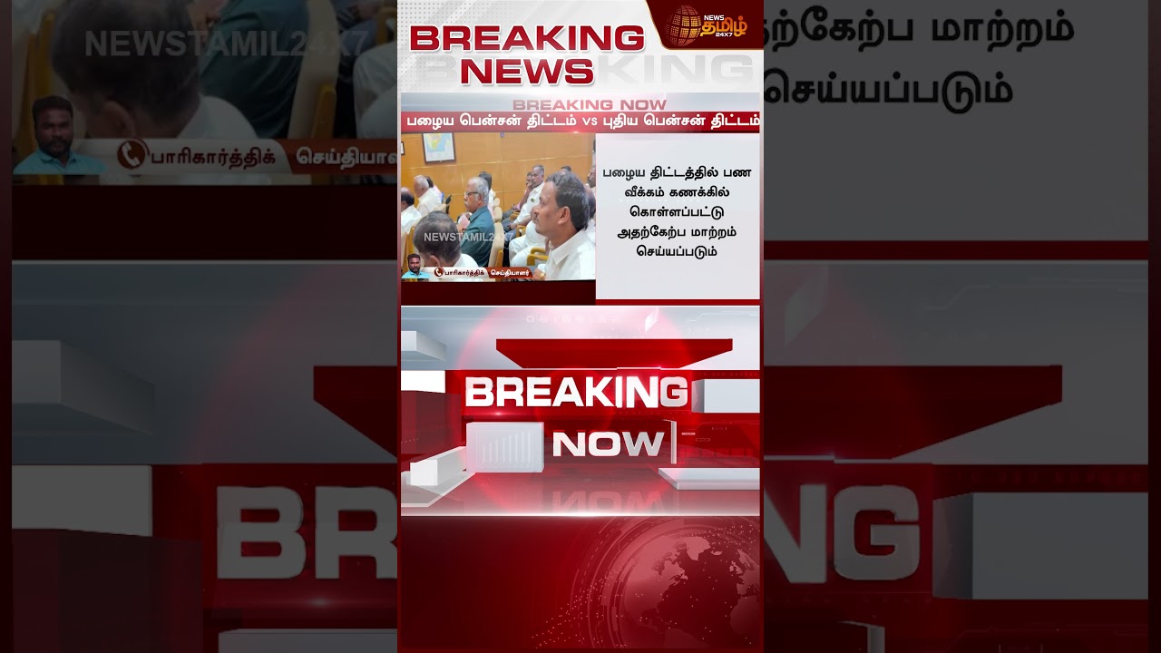 #BREAKING || அரசு ஊழியர்களுக்கு... தமிழக அரசு எடுத்த முடிவு? | Jacto Geo Protest | CM Stalin