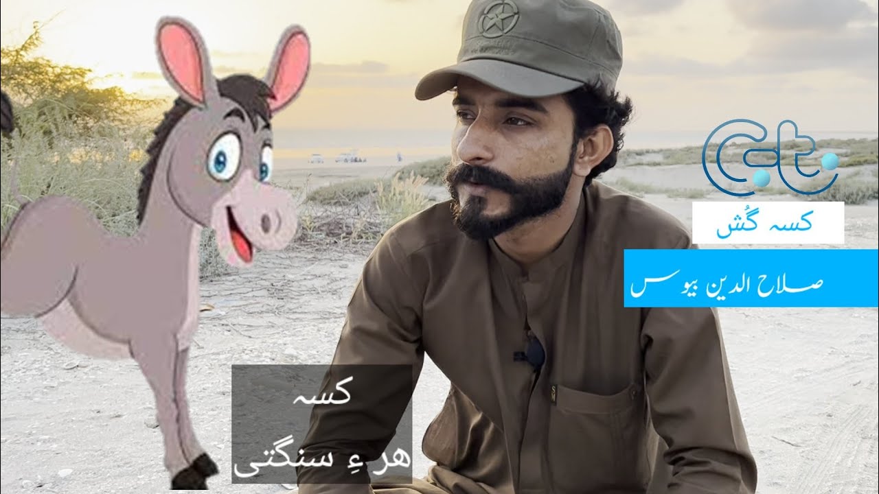 kissa: Har e Sangathi | Salah udin Bewas |