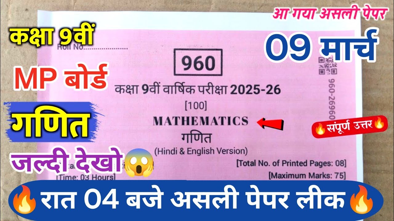 🥳रात 04 बजे कक्षा 9वीं वार्षिक परीक्षा का असली पेपर 2026||class 9th maths varshik paper viral 2026