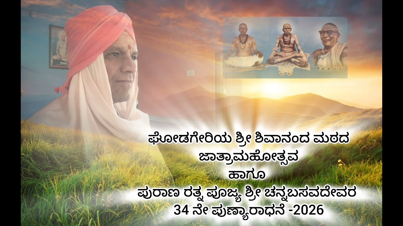 ಜಾತ್ರಾ ಮಹೋತ್ಸವ ದಿನಾಂಕ 14-01-2026