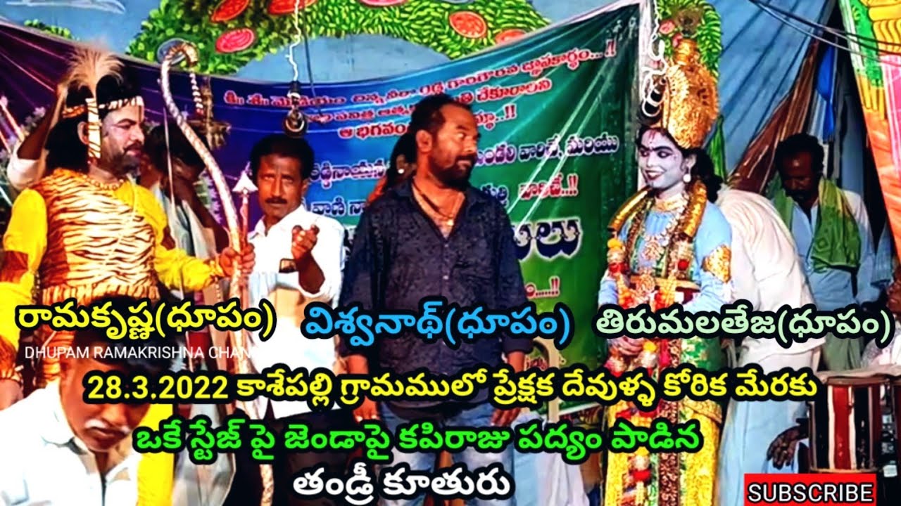 ఒకే స్టేజ్ పై జెండాపైకపిరాజు పద్యం(పాడిన).                     తండ్రీ కూతురు(28.3.2022  ప్రోగ్రామ్)