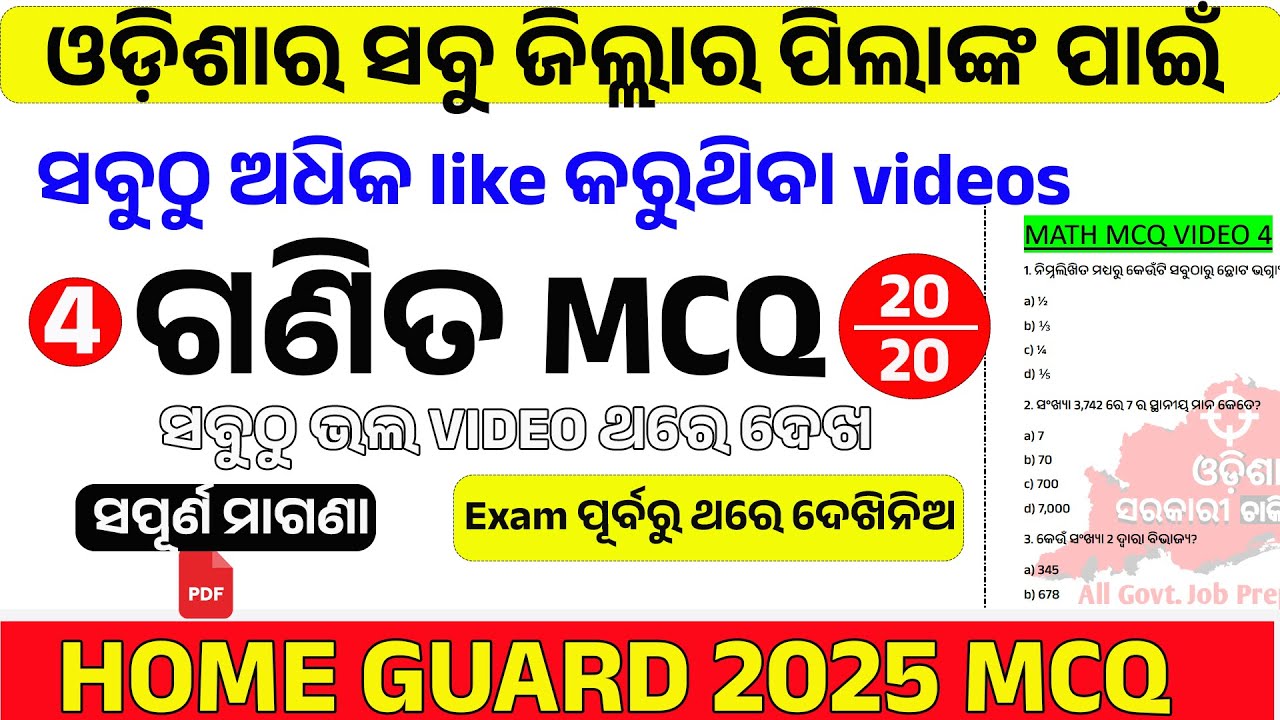 👉MATH MCQ / ODISHA HOME GUARD EXAM 2025