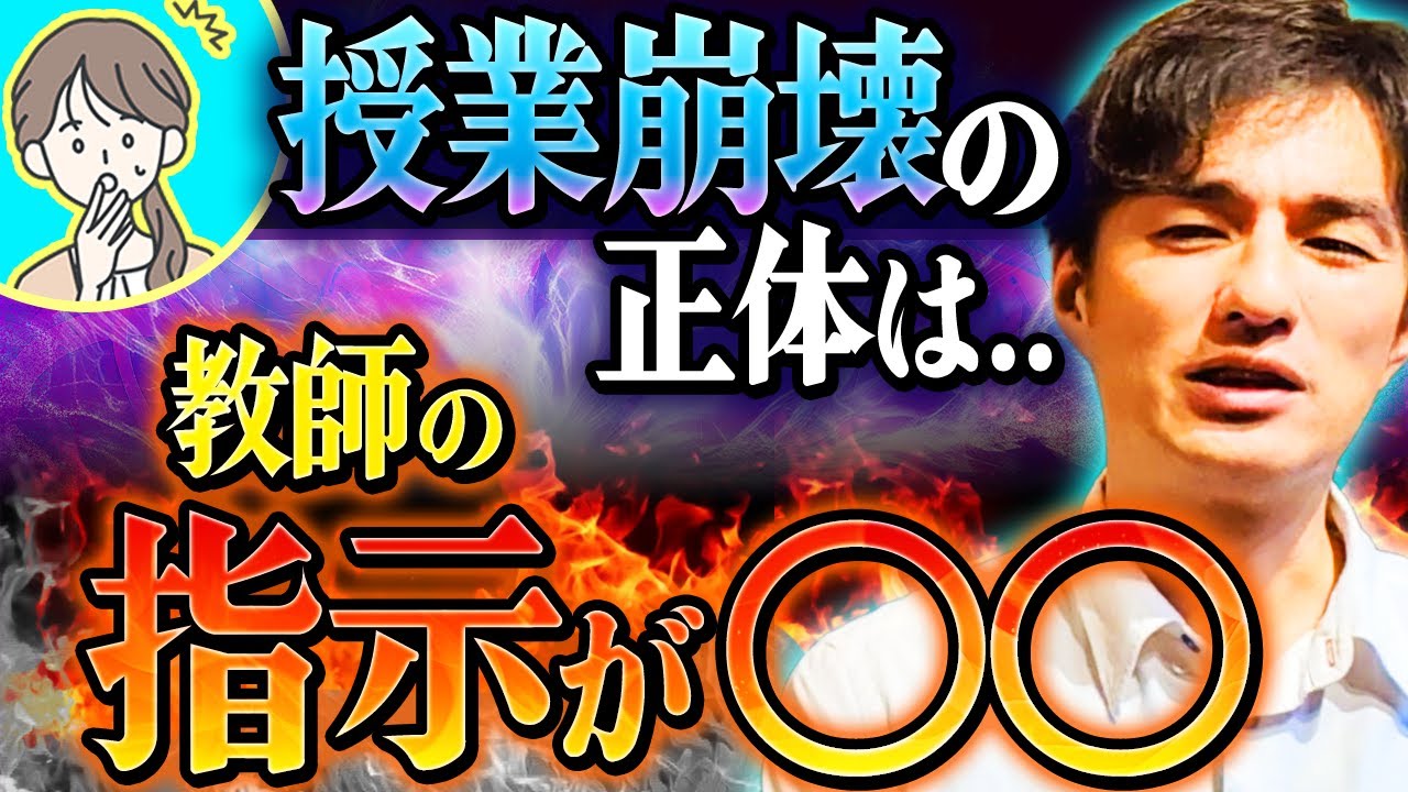 授業をぶち壊す教師のＮＧ指示【辛口動画です。すみません】