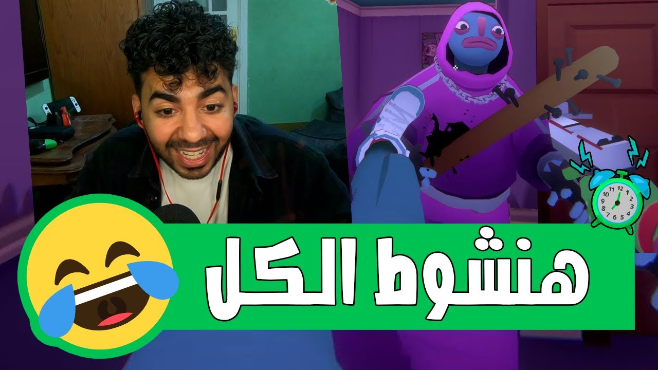 اوعى ياض للشلاليط 🤣 | #1 | Anger Foot