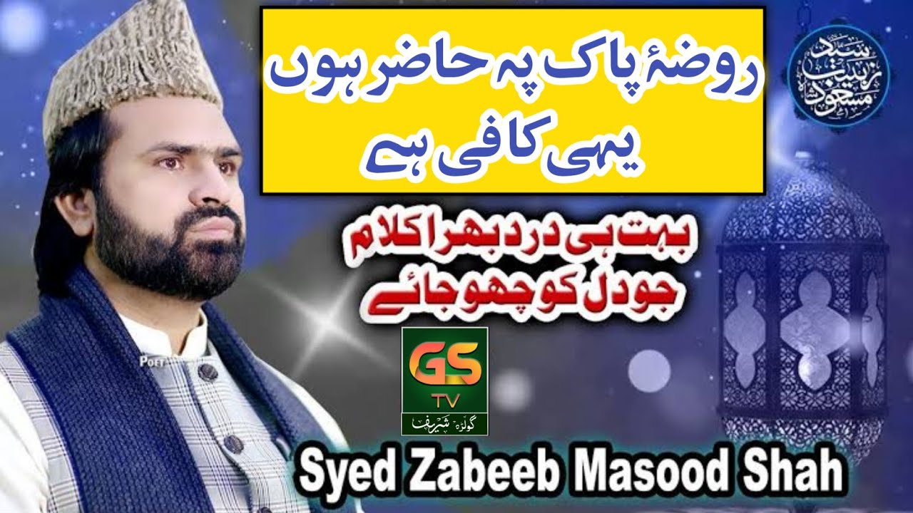 Golra Sharif Official | Roza e Pak pe Hazir | Kalam Pir Syed Moin Ul Haq Gilani | Syed Zabeeb Masood