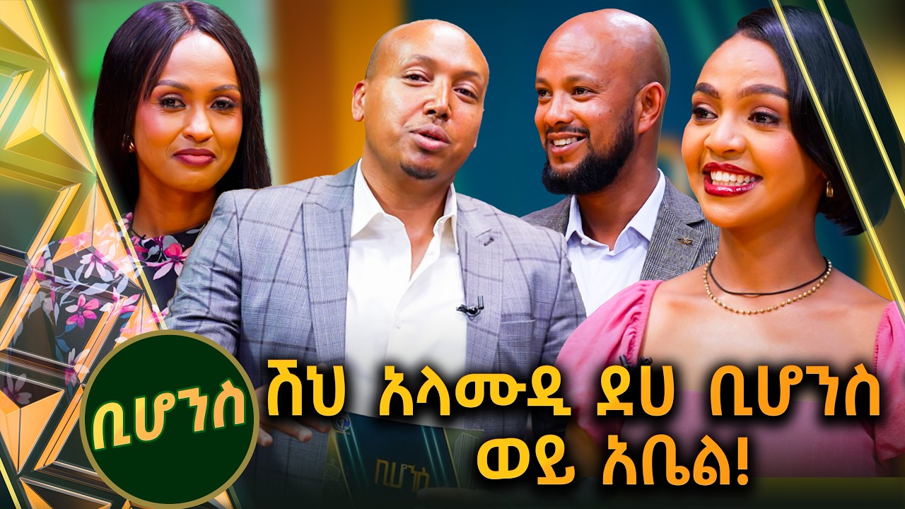 /ቢሆንስ/ በሚያስለቅሰው የምትስቀው ቲጂ 😂😂😂 //ቅዳሜኛ//
