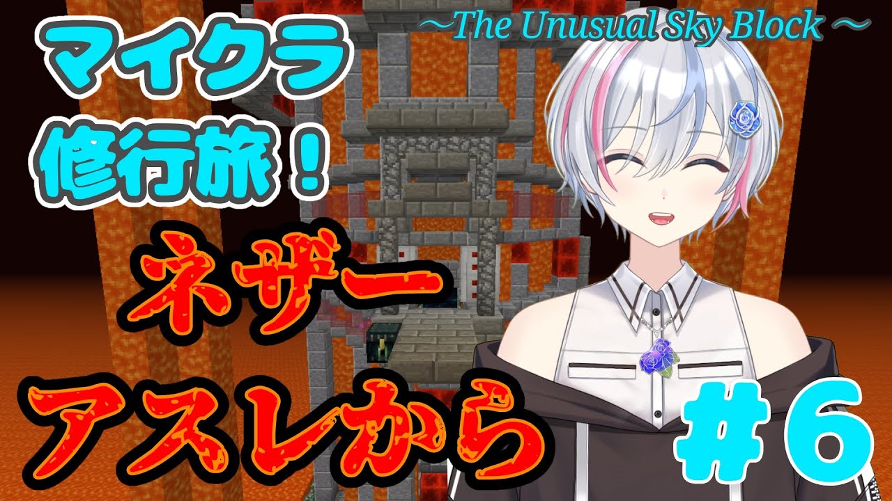 【Minecraft/The Unusual SkyBlock】アスレ苦手なんですけど？ マイクラ修行旅part６！