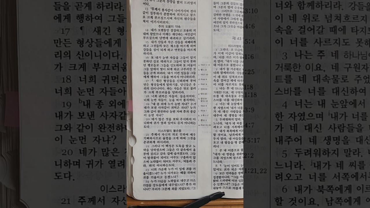 킹제임스성경 이사야 42장~48장