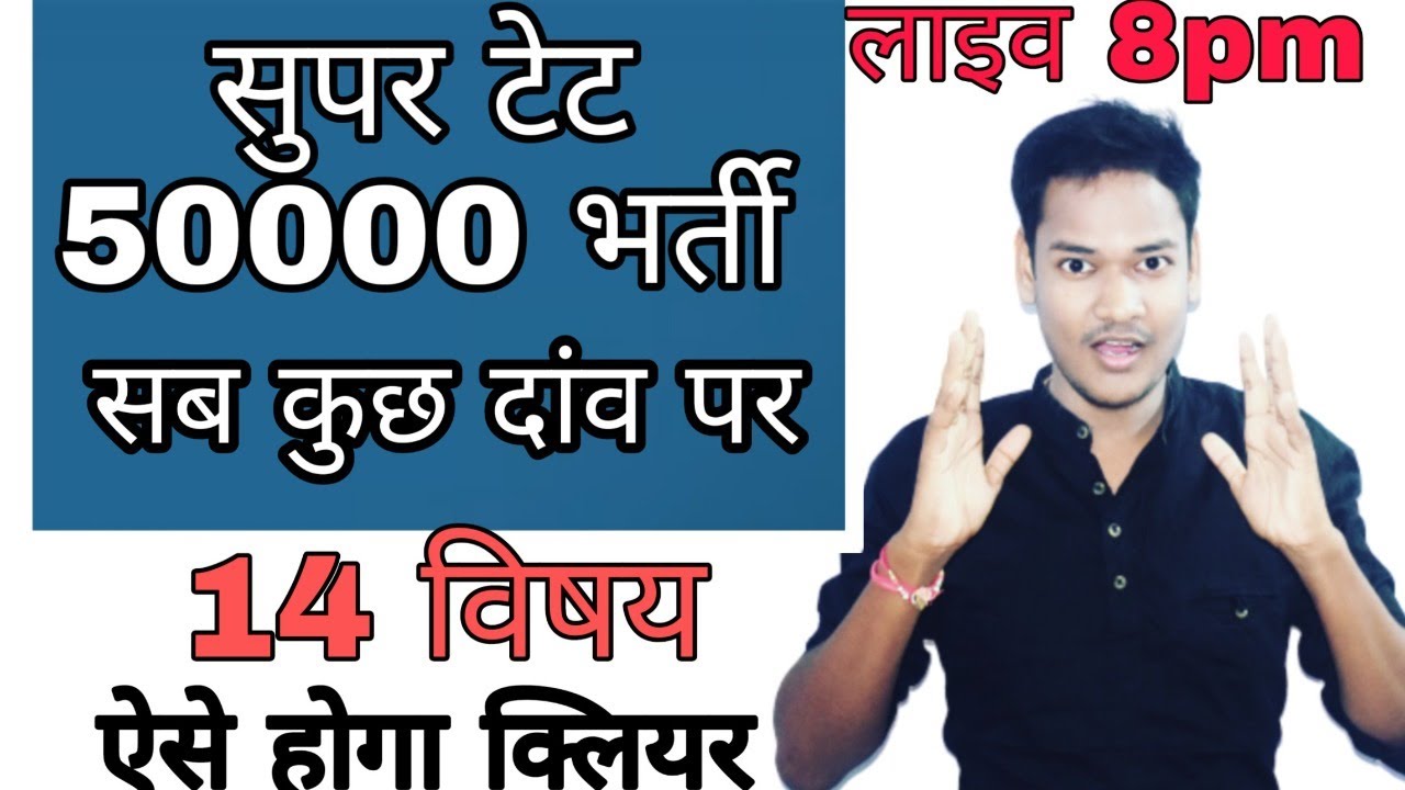 Super tet 2021 Practice set/जान लगा दो भर्ती में /Super tet 2021
