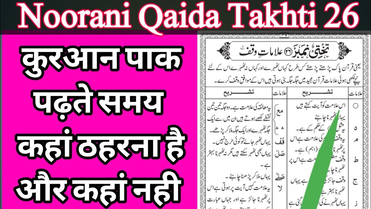 Noorani Qaida Lesson 26 | Alaamate waqf | Quraan padhna sikhe - Takhti Number 26 |कुरआन पढ़ना सीखें 
