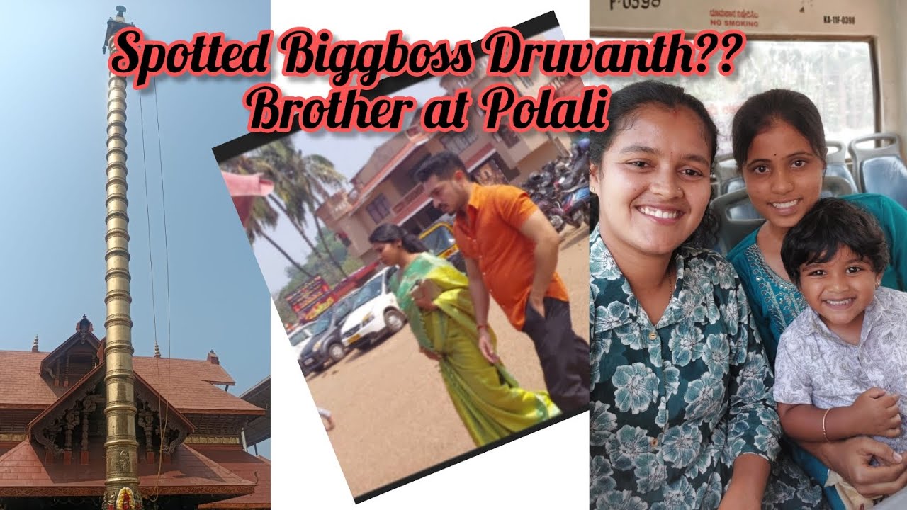 ಇಲ್ಲದ ತೋಟ ತೂಲೆ,Druvanthನ brotherಡ ಪಾತೆರ್ಯೆ ಪೊಳಲಿtemple ಪೂಯ#polali #biggboss #druvanth #minicaptures 